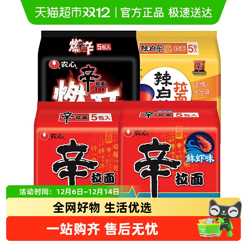 农心多种口味国产辛拉面