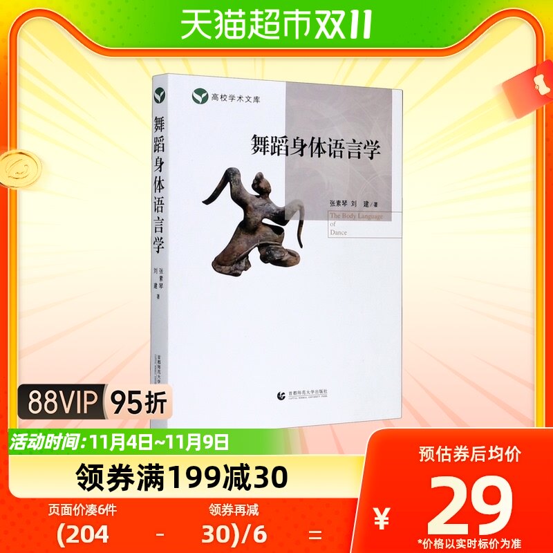 舞蹈身体语言学/高校学术文库属于什么档次？