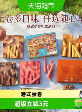 美心四层蛋卷酥脆香浓礼盒