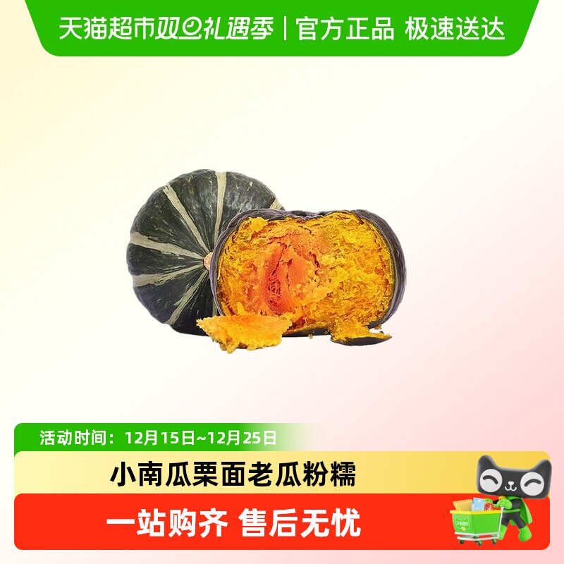 鲁香德食品贝贝南瓜正宗新鲜栗味