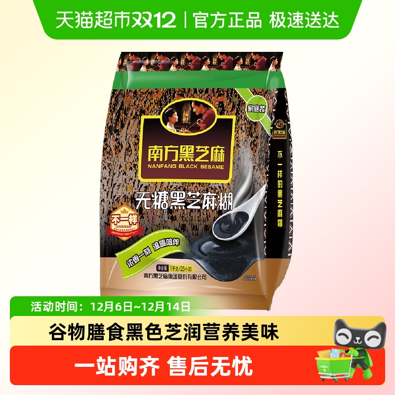 南方黑芝麻无糖芝麻糊