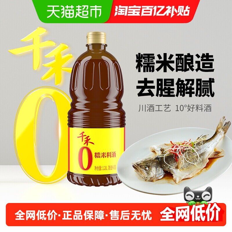千禾0料酒零添加糯米料酒牛羊肉去腥解膻提香家用大瓶装粮食酿造