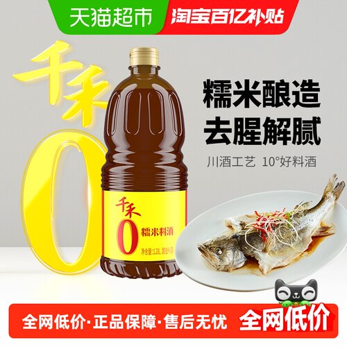 千禾糯米料酒去腥解膻家用大瓶装