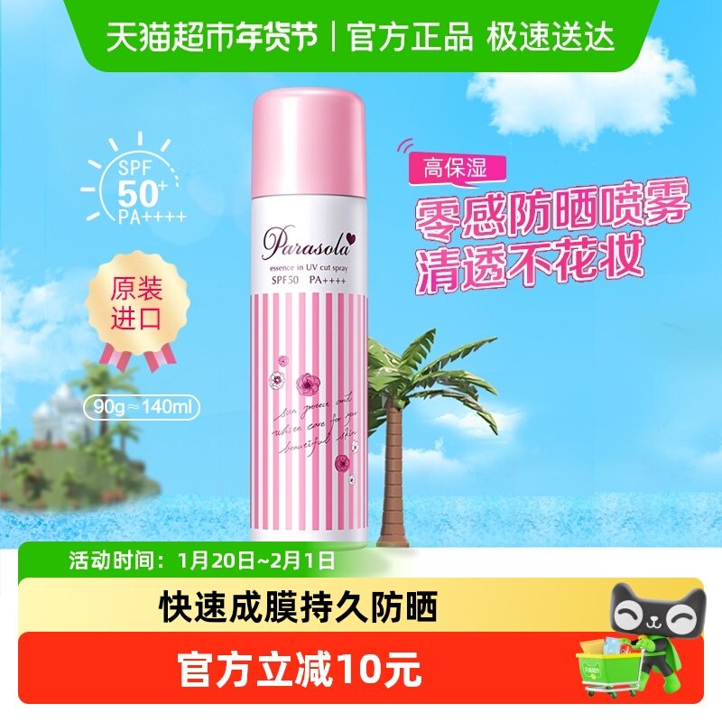 Naris/娜丽丝防紫外线隔离防晒喷雾约防晒霜女夏季身体面部,美容护肤/美体/精油,防晒喷雾,淘宝优惠券,粉丝福利购,淘宝优惠卷