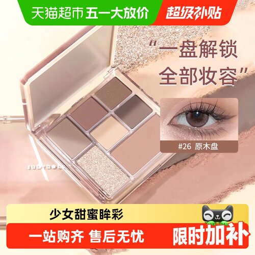 橘朵玩趣七巧板眼影盘