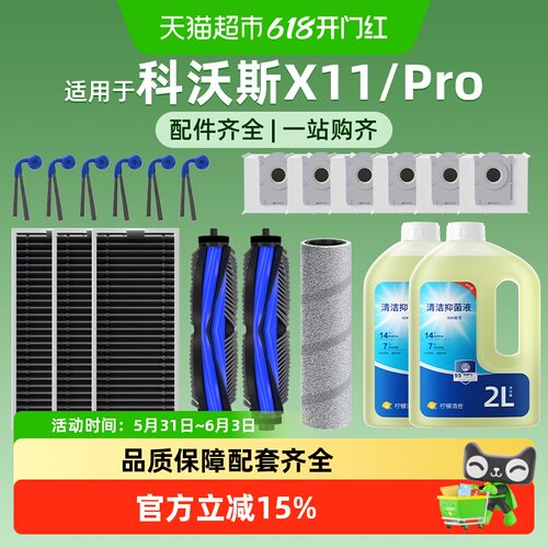 适用科沃斯扫地机清洁液配件芬朗