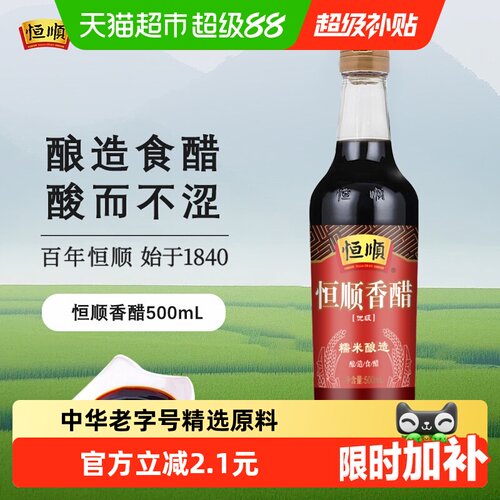 恒顺镇江香醋古法酿造500ml