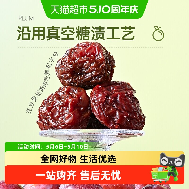薛记炒货黑糖清梅酸甜梅子果干蜜饯休闲解馋网红零食
