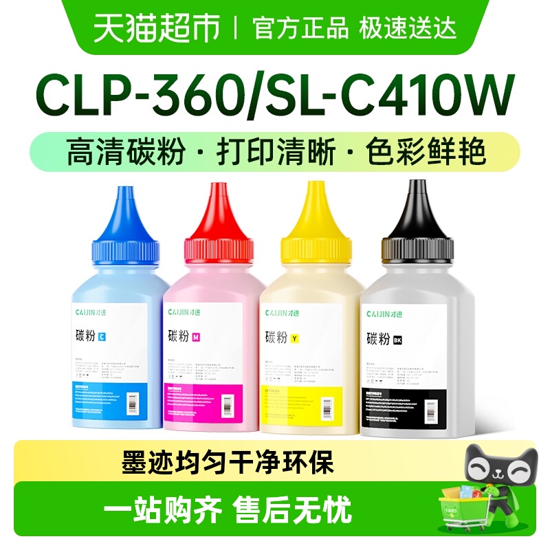 才进三星CLT-K406S碳粉