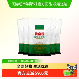 金沙河冀南香富强小麦粉5kg*5袋饺子粉面条馒头包子