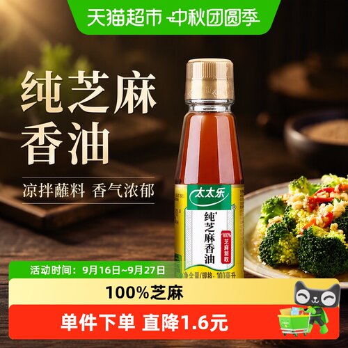 太太乐纯芝麻香油醇香100ml