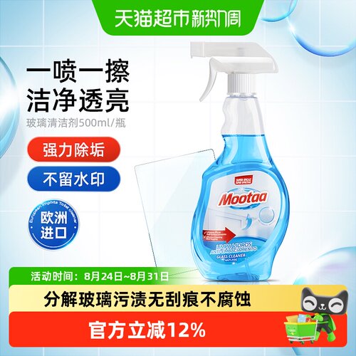 Mootaa/茉汰淋浴房玻璃清洁剂