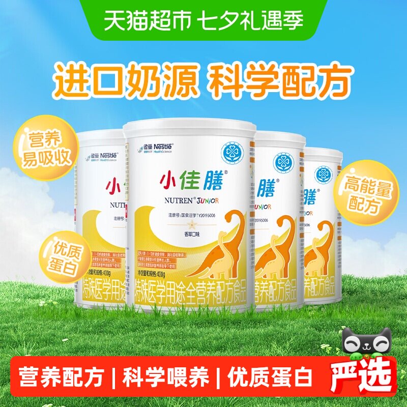 雀巢健康科学小佳膳全营养配方粉