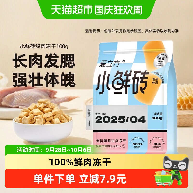 爱立方全价主食鲜鸽肉冻干图片