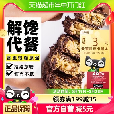 坚果燕麦蛋白棒零食200g×1盒