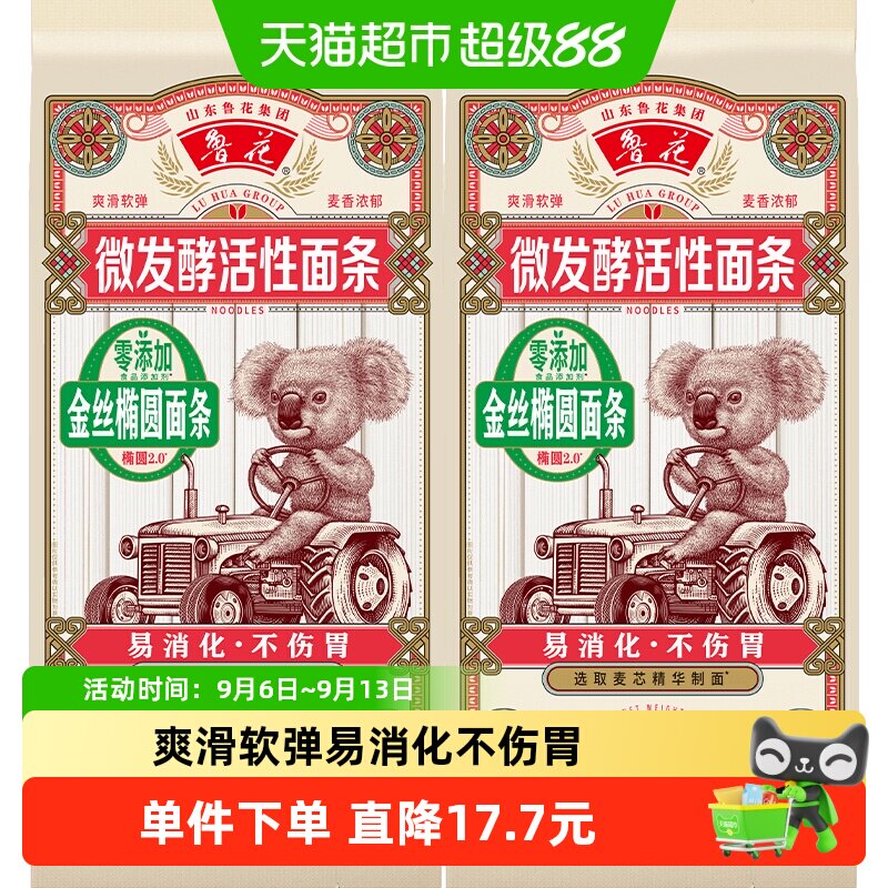 鲁花考拉系列椭圆挂面600g*2仿手工面条不坨口感劲道爽滑方便速食