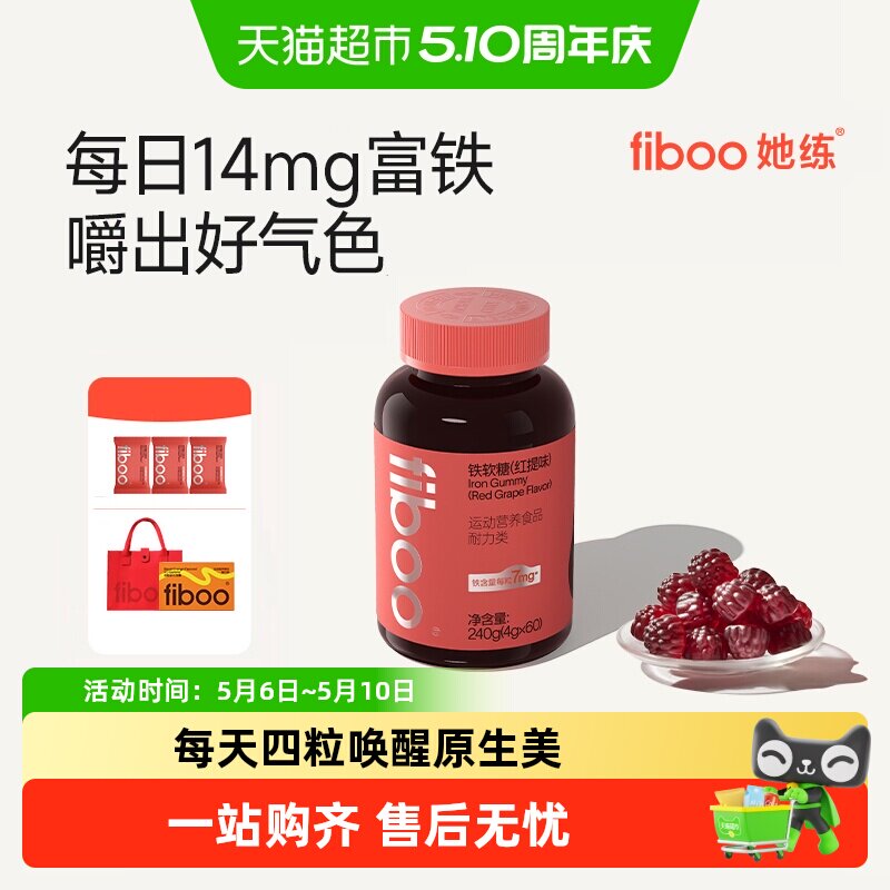 【7mg高含量】fiboo她练富铁软糖pro元气铁女性孕妇孕期补有机铁