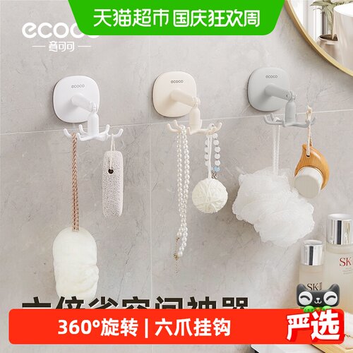 ecoco意可可免打孔360旋转粘钩