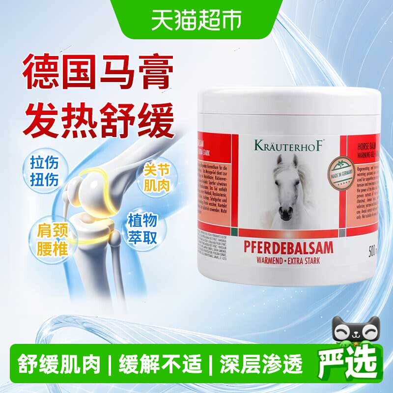 七叶庄园官方Krauterhof德国马膏身体油正品进口原装发热按摩膏 - 实物图