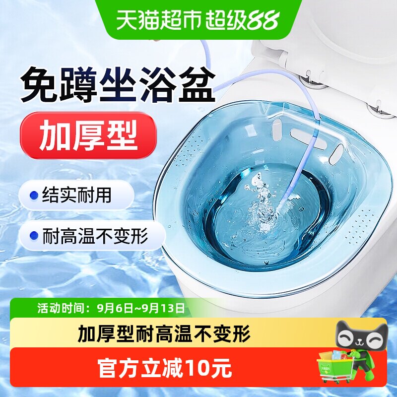 坐浴盆男女士洗屁股熏蒸痔疮产妇产后泡洗私处高锰酸钾马桶免蹲洗