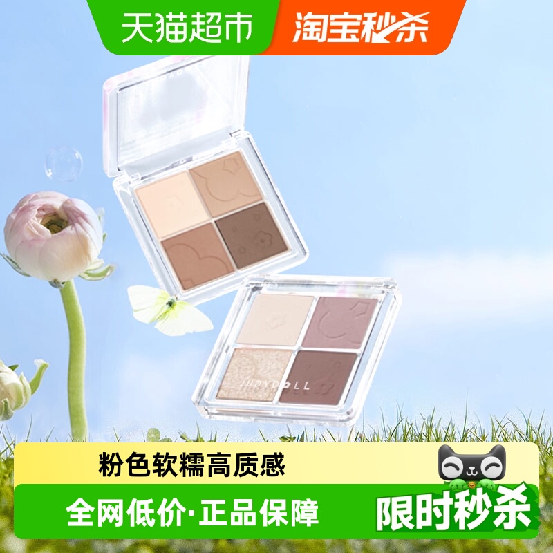 橘朵闪亮哑光眼影新手朵朵四色盘