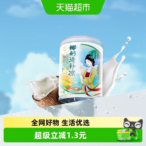 林家铺子椰奶清补凉