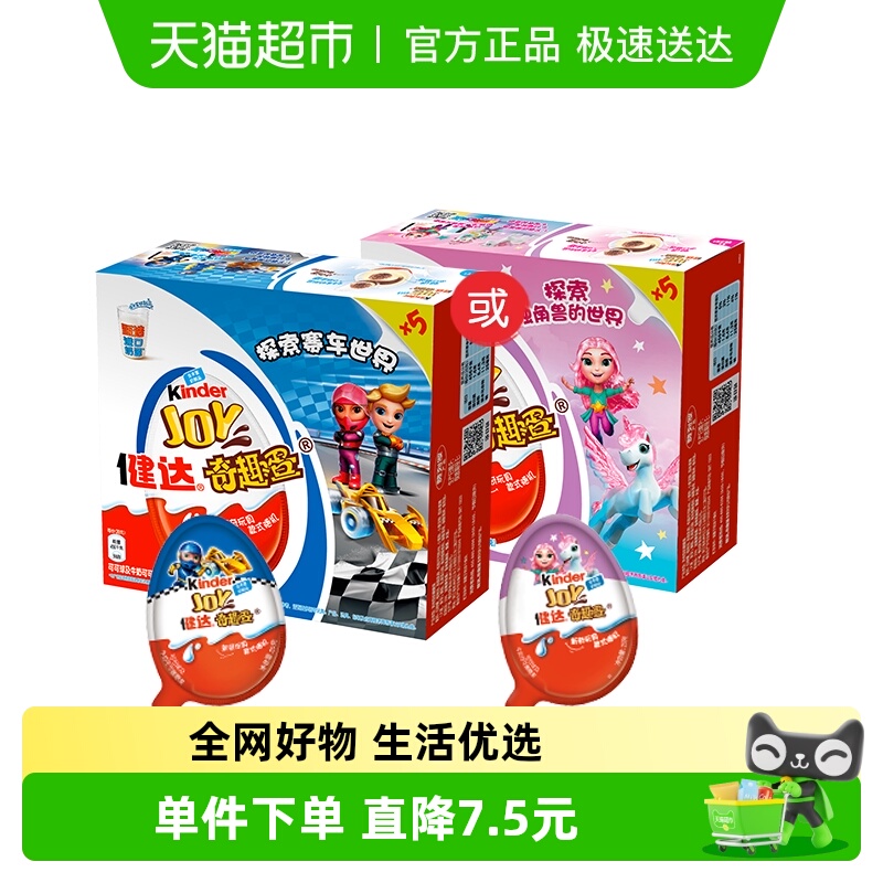 健达食玩奇趣蛋