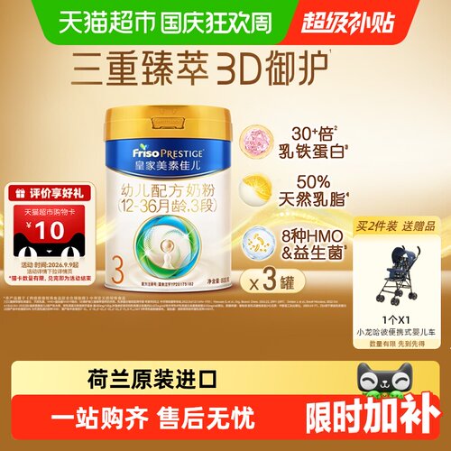 皇家美素佳儿3段800g*3罐装