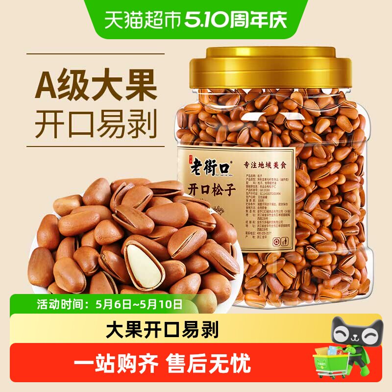 老街口东北松子罐装休闲零食坚果炒货干果年货手剥开口红松特产