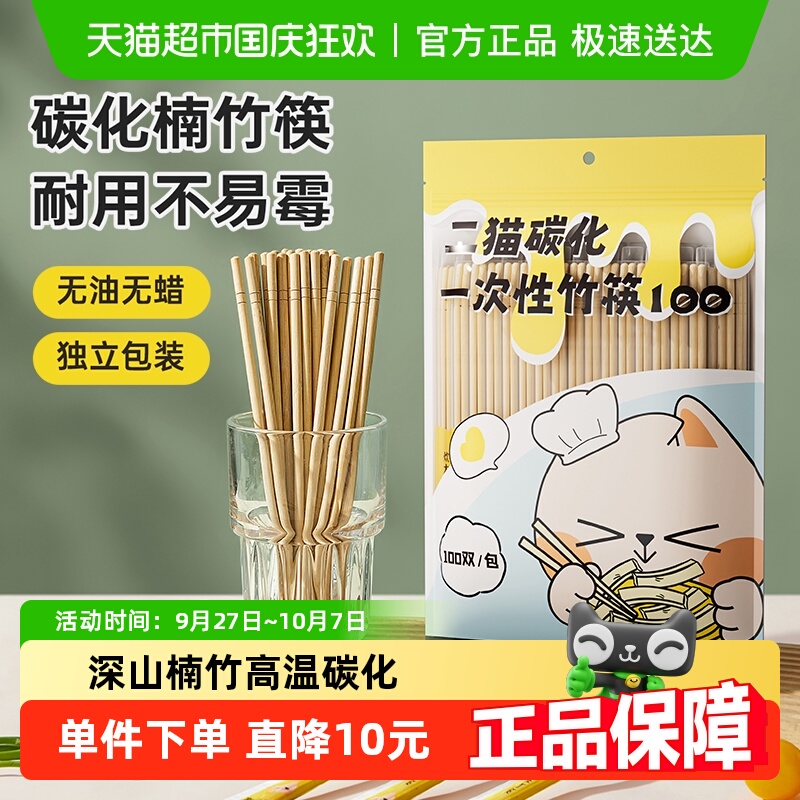 炊大皇独立包装碳化一次性竹筷
