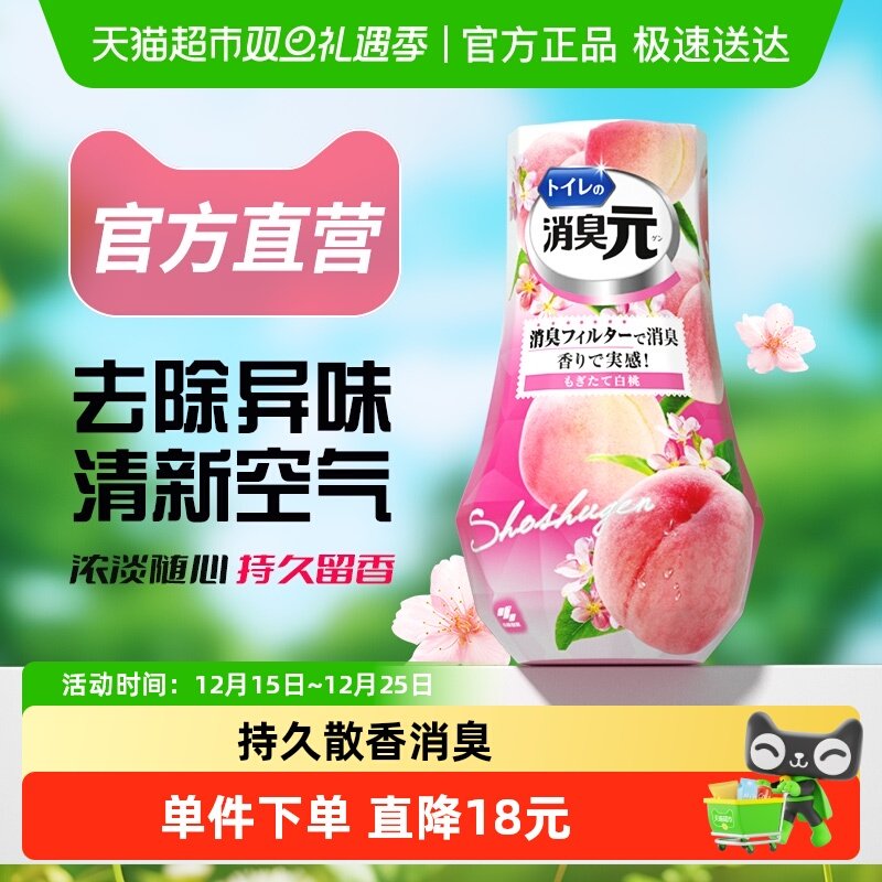 小林制药空气清新剂厕所消臭元新鲜白桃除臭去味芳香剂