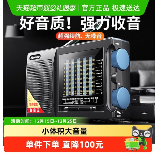 纽曼T-6629全波段收音机