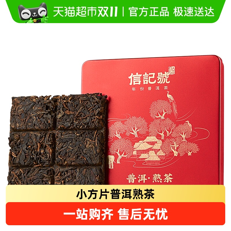 八马茶叶大叶种盒装普洱熟茶