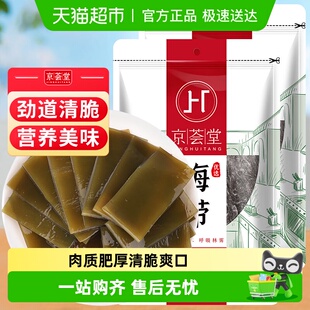 包邮！京荟堂昆布海带干货300g*2袋软糯海带丝凉拌裙带菜福建特产
