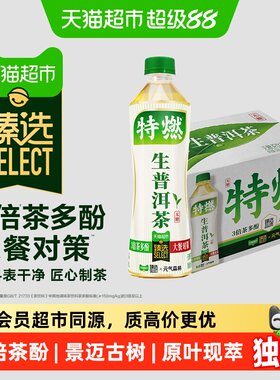 猫超臻选无糖茶饮品生普洱茶