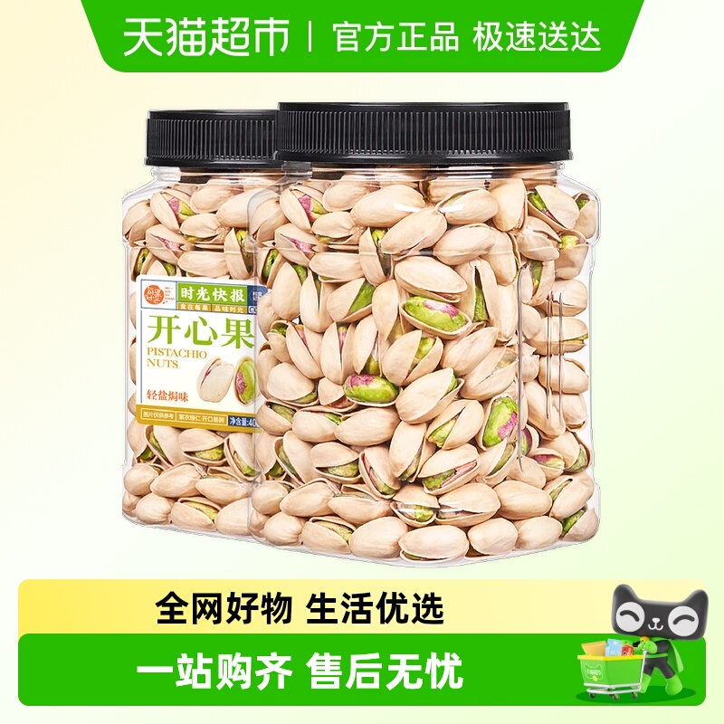 每果时光原味开心果罐装坚果零食