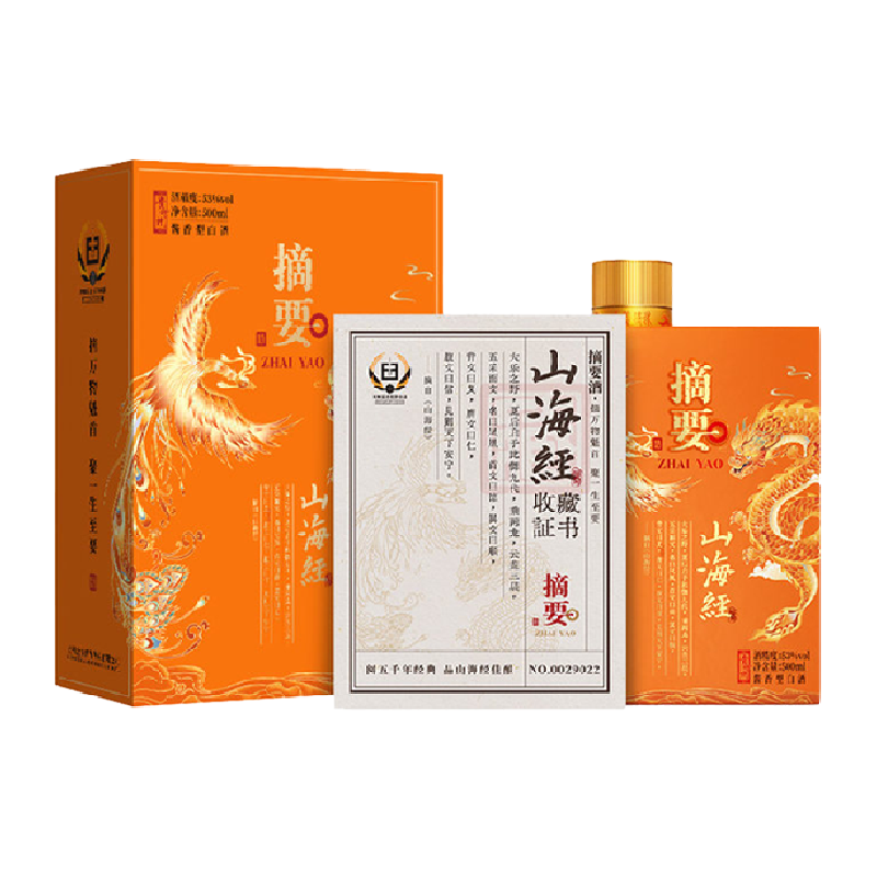 贵州摘要酒(山海经)500ml*1单瓶53度酱香型白酒国产白酒收藏送礼