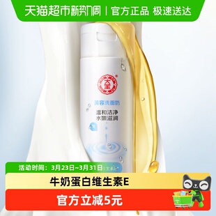 大宝美容洗面奶大容量深层清洁温和无泡洁面乳男女保湿 护肤品