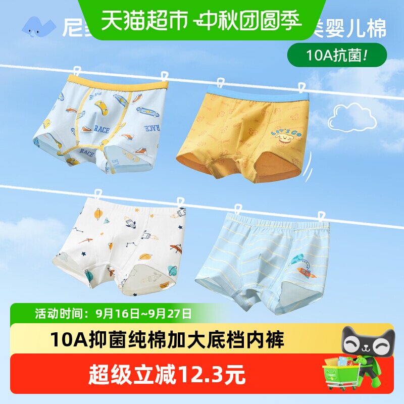 尼多熊棉抗菌儿童内裤