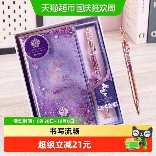 学生手账本礼盒never流沙
