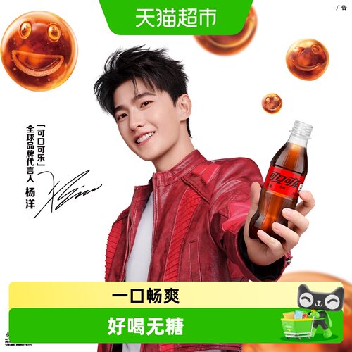 可口可乐碳酸饮料零度汽水整箱