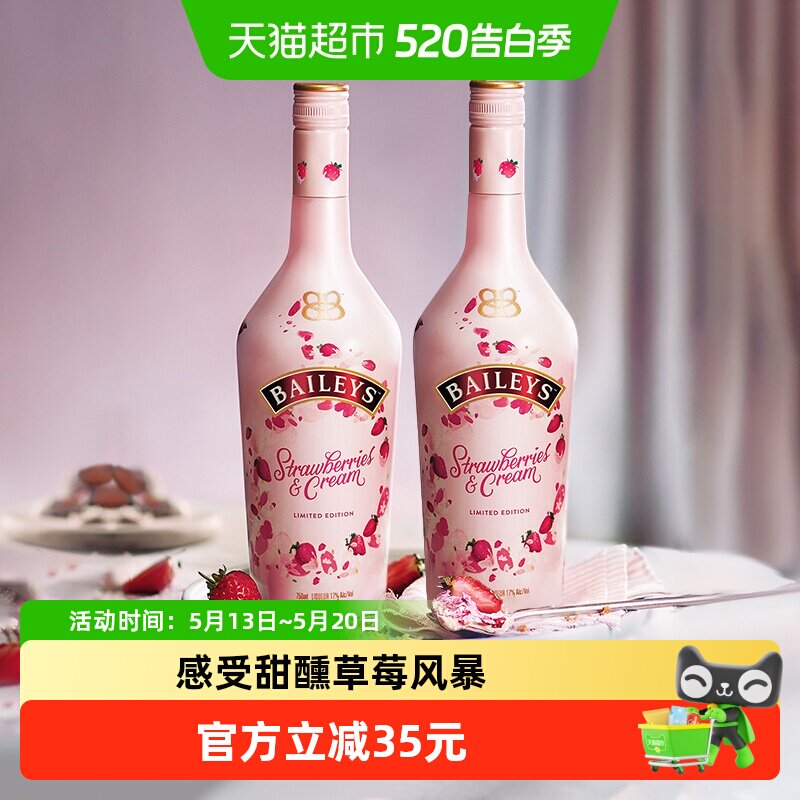 进口爱尔兰百利甜酒力娇酒草莓奶油味700ml*2利口酒微醺调酒饮酒