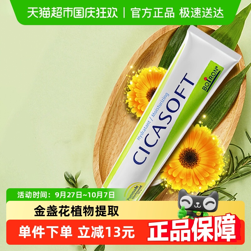 Boiron法国宝弘金盏花修护膏