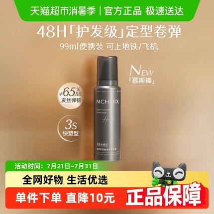 魔香泡沫发蜡小瓶旅行装卷发保湿蓬松烫后护卷持久定型可上飞机女