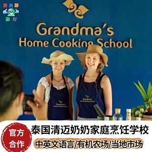 2人做菜减20[可选中文和英文语言]清迈奶奶家厨房清迈Grandma烹饪