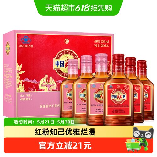 劲牌35度125ml*6瓶红粉组合装