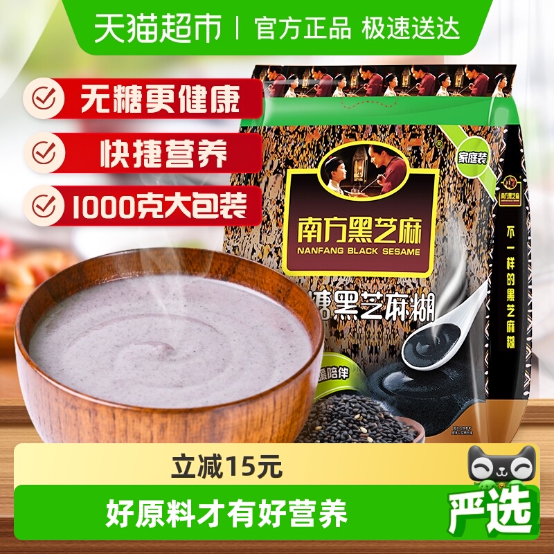 南方黑芝麻无糖芝麻糊营养代餐