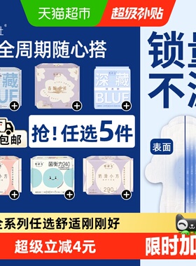 她研社卫生巾姨妈巾安睡裤日夜全周期全系列随心配