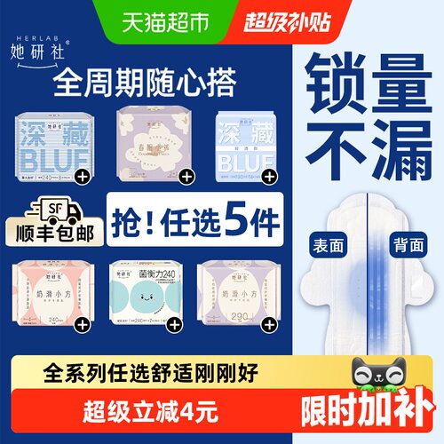 她研社卫生巾全系列随心配