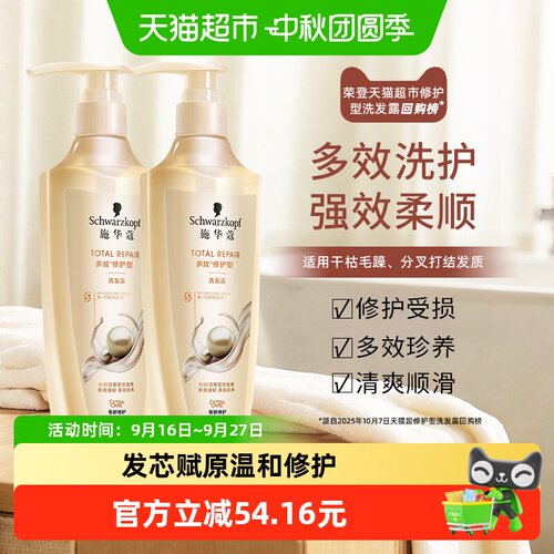 施华蔻多效修护洗发水400ml×2瓶